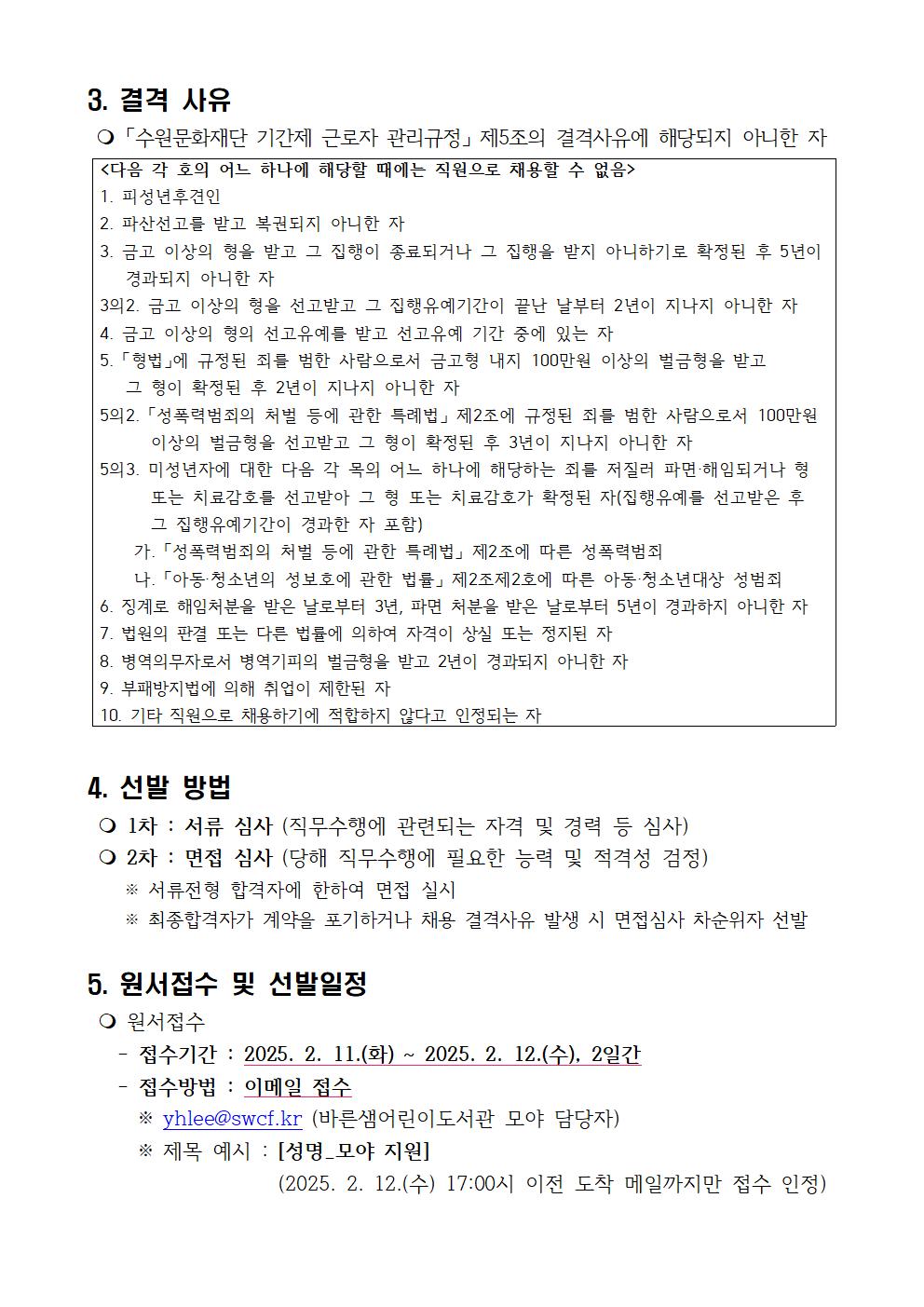 2025년책문화부바른샘어린이도서관모야기간제근로자채용공고문002.jpg